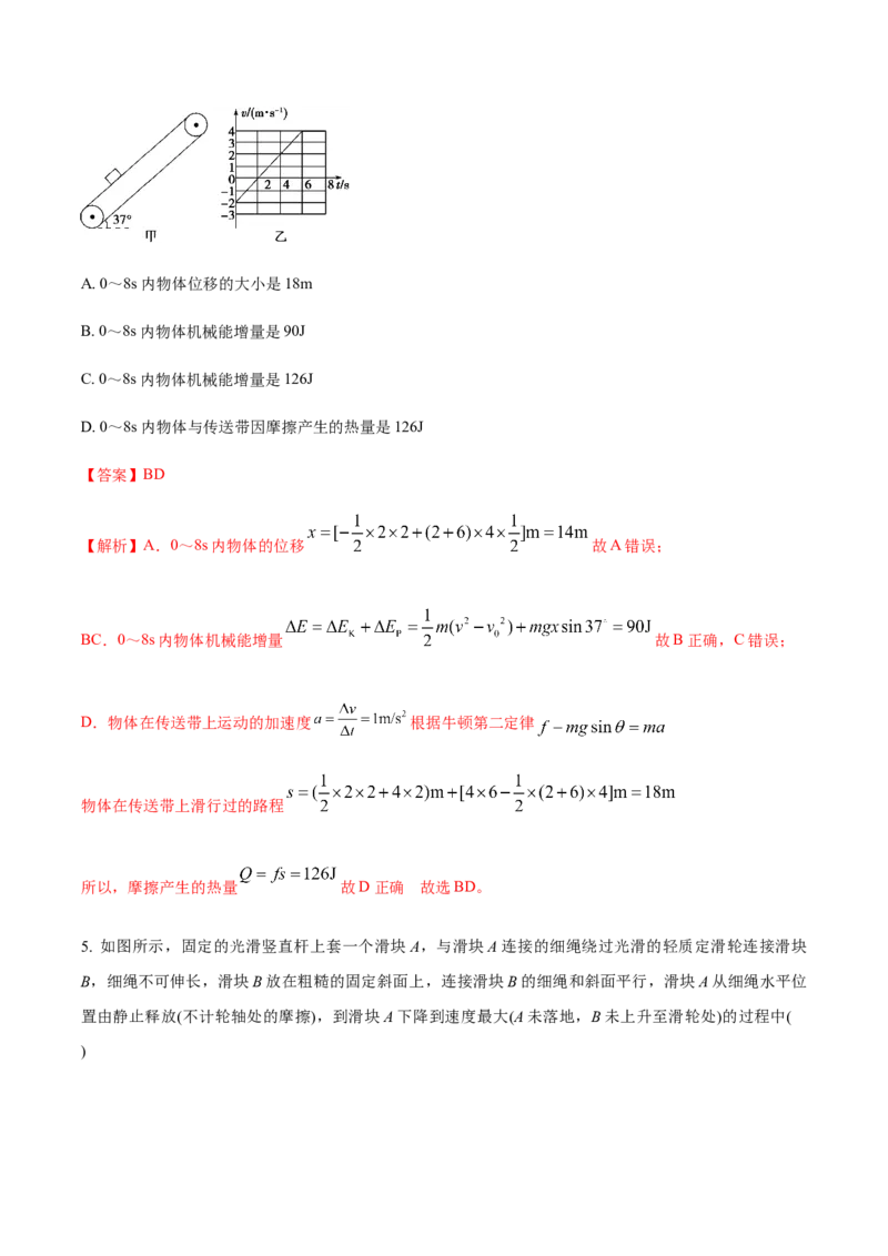 专题09机械能与能量守恒2022-2023高考三轮精讲突破训练（全国通用）（解析版）_04高考物理_通用版（老高考）复习资料_2023年复习资料_三轮复习