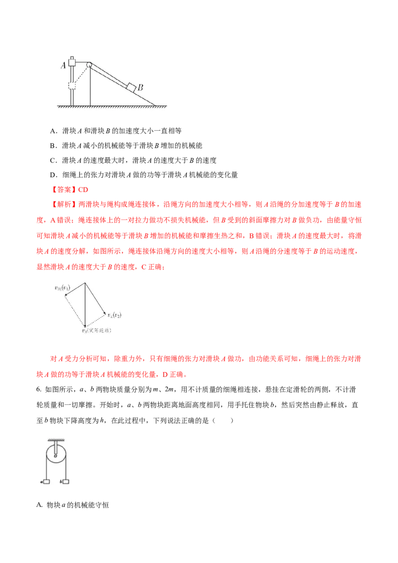 专题09机械能与能量守恒2022-2023高考三轮精讲突破训练（全国通用）（解析版）_04高考物理_通用版（老高考）复习资料_2023年复习资料_三轮复习