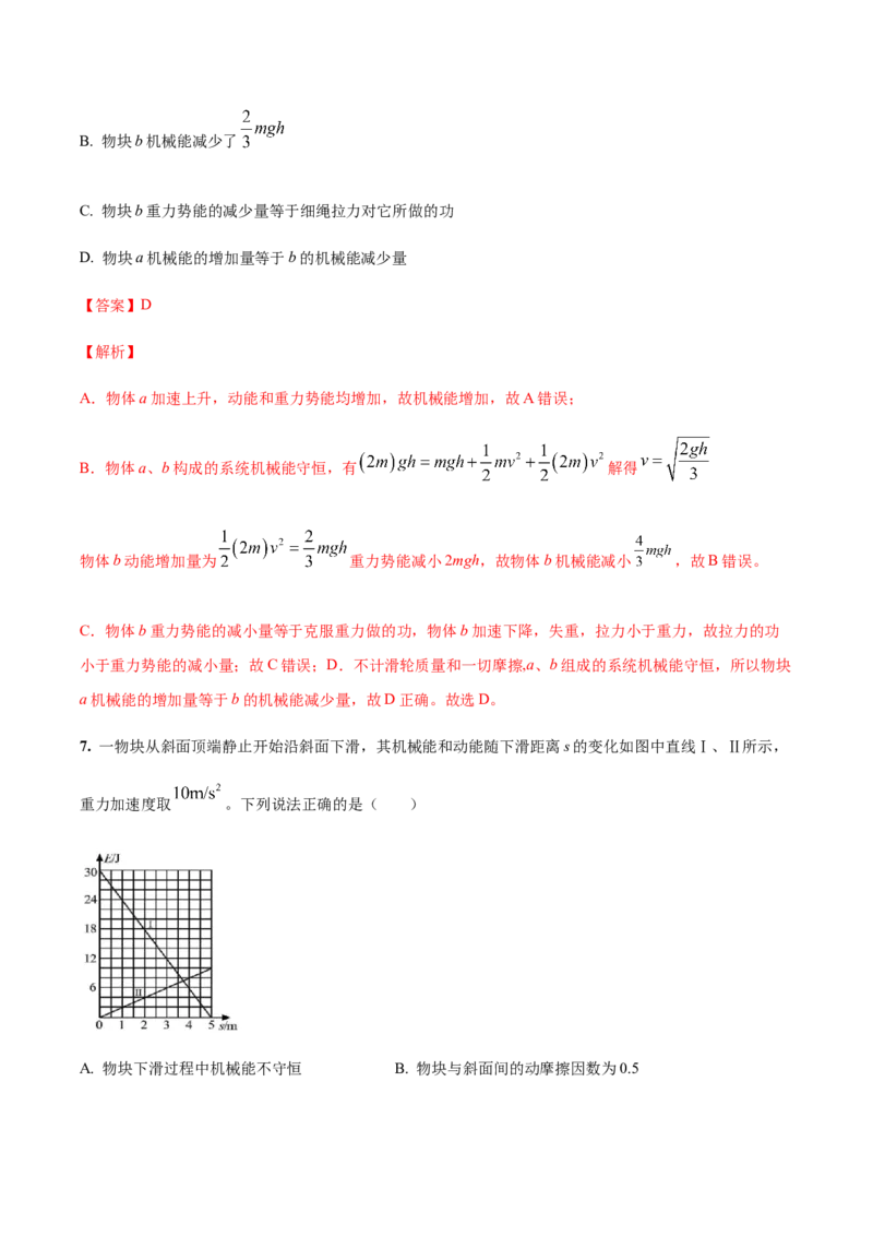 专题09机械能与能量守恒2022-2023高考三轮精讲突破训练（全国通用）（解析版）_04高考物理_通用版（老高考）复习资料_2023年复习资料_三轮复习