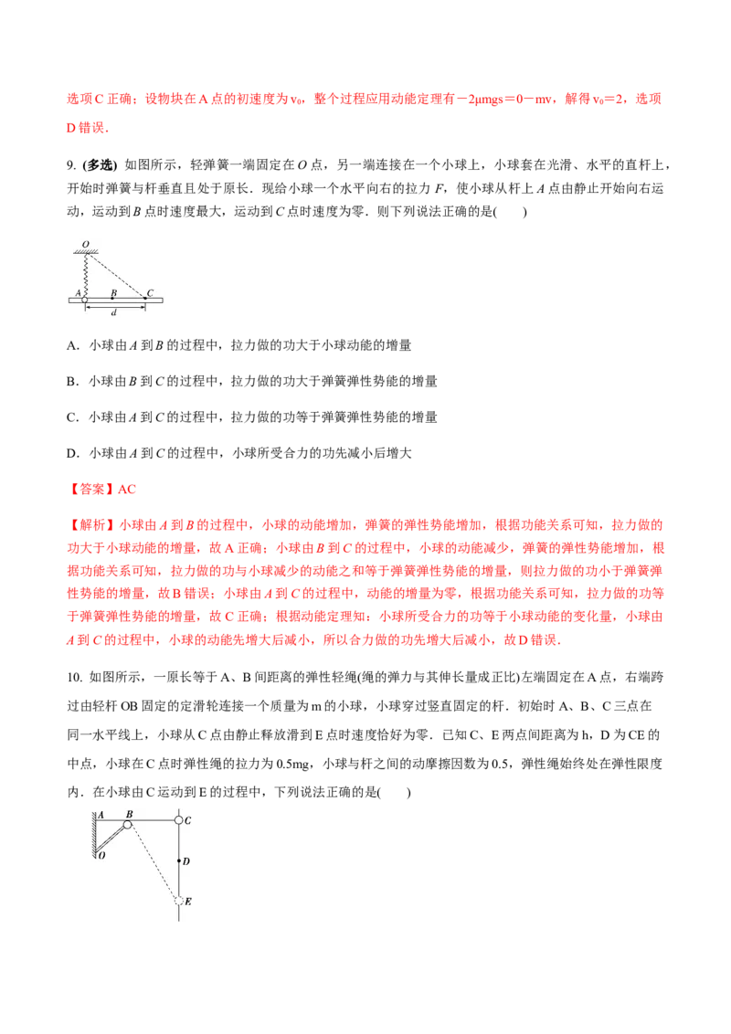 专题09机械能与能量守恒2022-2023高考三轮精讲突破训练（全国通用）（解析版）_04高考物理_通用版（老高考）复习资料_2023年复习资料_三轮复习