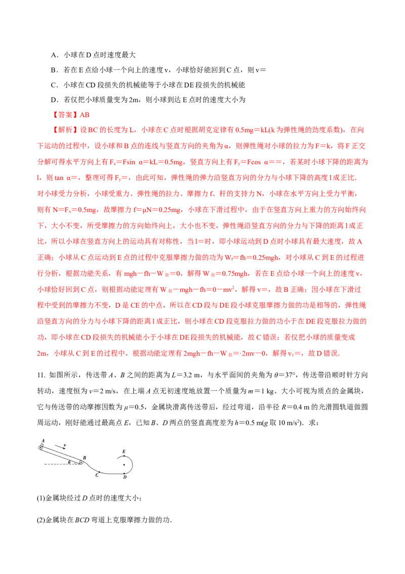 专题09机械能与能量守恒2022-2023高考三轮精讲突破训练（全国通用）（解析版）_04高考物理_通用版（老高考）复习资料_2023年复习资料_三轮复习
