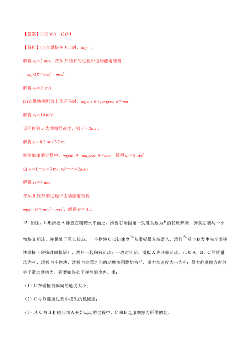 专题09机械能与能量守恒2022-2023高考三轮精讲突破训练（全国通用）（解析版）_04高考物理_通用版（老高考）复习资料_2023年复习资料_三轮复习