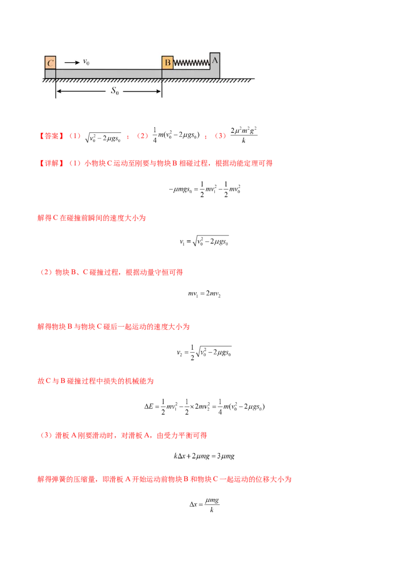 专题09机械能与能量守恒2022-2023高考三轮精讲突破训练（全国通用）（解析版）_04高考物理_通用版（老高考）复习资料_2023年复习资料_三轮复习
