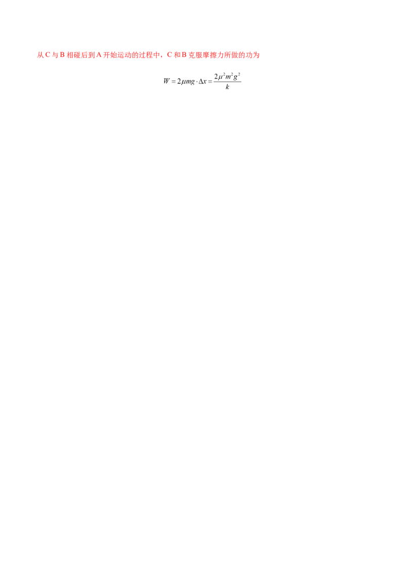 专题09机械能与能量守恒2022-2023高考三轮精讲突破训练（全国通用）（解析版）_04高考物理_通用版（老高考）复习资料_2023年复习资料_三轮复习