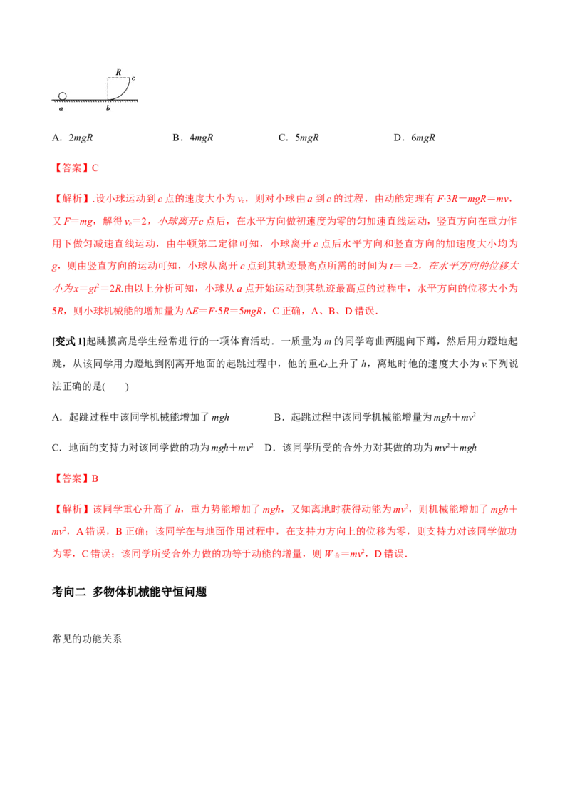 专题09机械能与能量守恒2022-2023高考三轮精讲突破训练（全国通用）（解析版）_04高考物理_通用版（老高考）复习资料_2023年复习资料_三轮复习