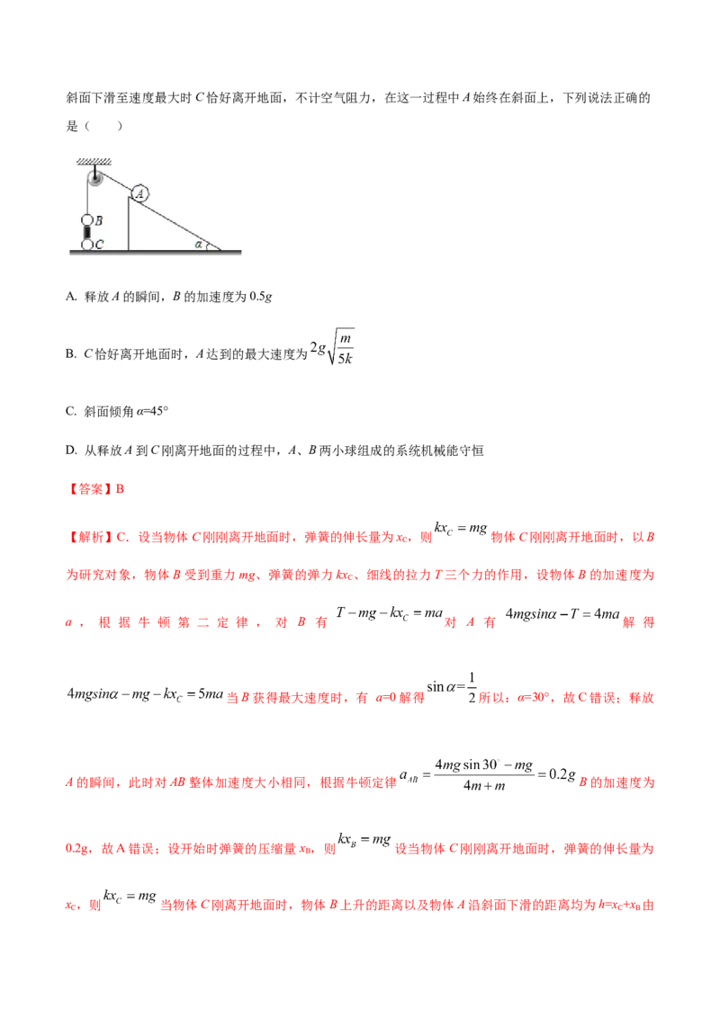 专题09机械能与能量守恒2022-2023高考三轮精讲突破训练（全国通用）（解析版）_04高考物理_通用版（老高考）复习资料_2023年复习资料_三轮复习
