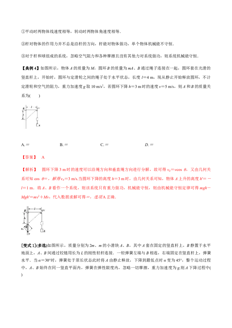 专题09机械能与能量守恒2022-2023高考三轮精讲突破训练（全国通用）（解析版）_04高考物理_通用版（老高考）复习资料_2023年复习资料_三轮复习