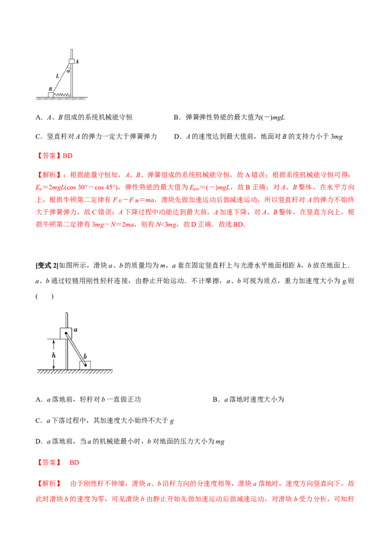 专题09机械能与能量守恒2022-2023高考三轮精讲突破训练（全国通用）（解析版）_04高考物理_通用版（老高考）复习资料_2023年复习资料_三轮复习