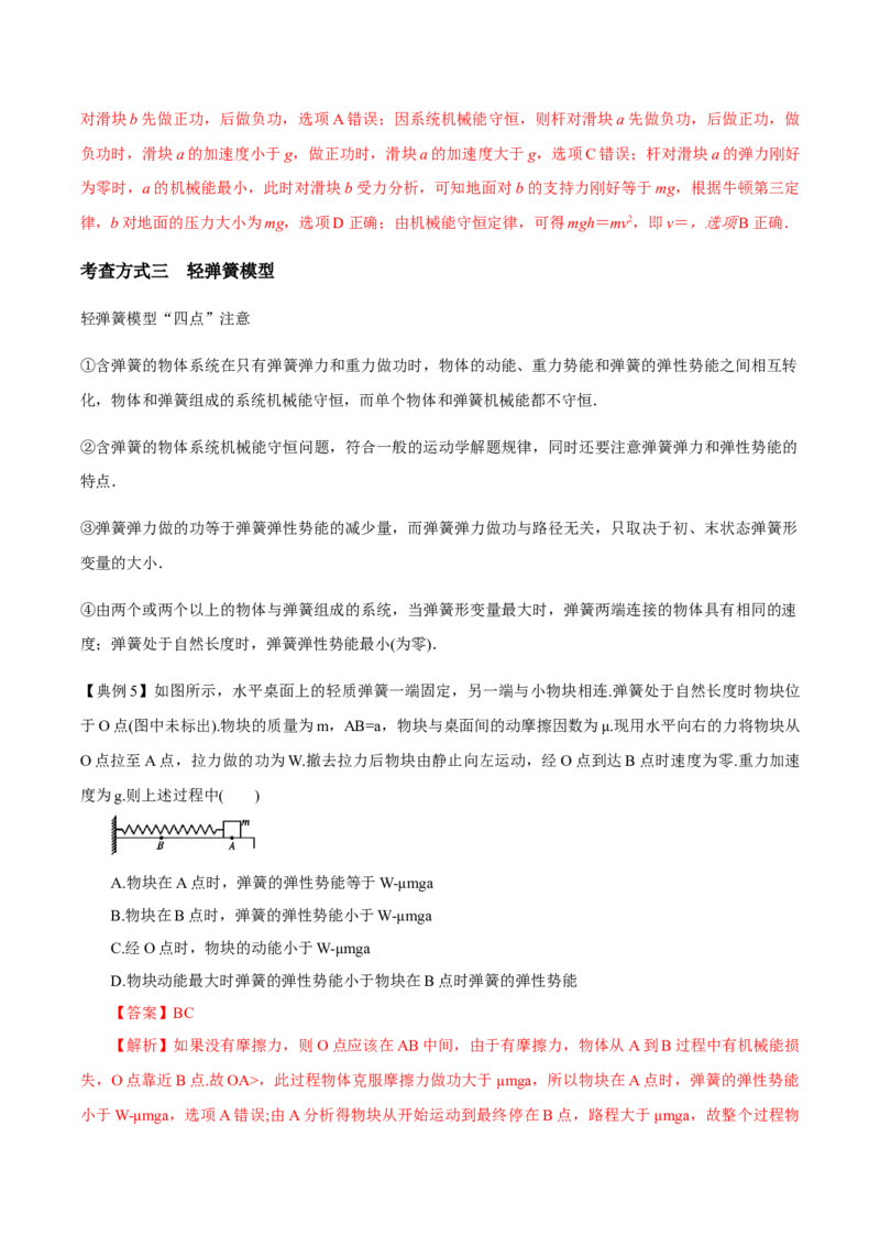 专题09机械能与能量守恒2022-2023高考三轮精讲突破训练（全国通用）（解析版）_04高考物理_通用版（老高考）复习资料_2023年复习资料_三轮复习