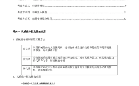 专题09机械能与能量守恒2022-2023高考三轮精讲突破训练（全国通用）（解析版）_04高考物理_通用版（老高考）复习资料_2023年复习资料_三轮复习