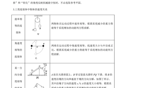 专题09机械能与能量守恒2022-2023高考三轮精讲突破训练（全国通用）（解析版）_04高考物理_通用版（老高考）复习资料_2023年复习资料_三轮复习