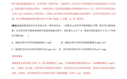专题09机械能与能量守恒2022-2023高考三轮精讲突破训练（全国通用）（解析版）_04高考物理_通用版（老高考）复习资料_2023年复习资料_三轮复习