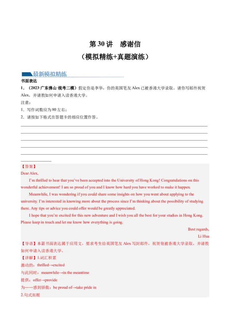 第30讲应用文写作之感谢信（练）-2024年高考英语一轮复习讲练测（新教材新高考）（解析版）_03高考英语_2024年新高考资料_1.2024一轮复习_2024年高考英语一轮复习讲练测（新教材新高考）