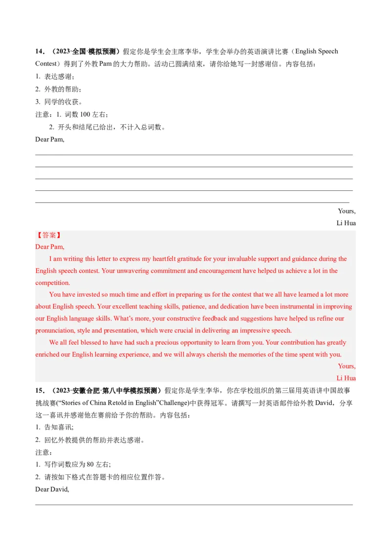 第30讲应用文写作之感谢信（练）-2024年高考英语一轮复习讲练测（新教材新高考）（解析版）_03高考英语_2024年新高考资料_1.2024一轮复习_2024年高考英语一轮复习讲练测（新教材新高考）