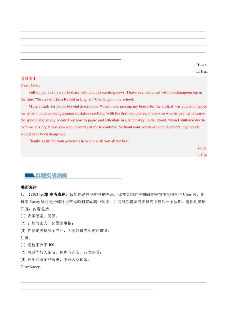 第30讲应用文写作之感谢信（练）-2024年高考英语一轮复习讲练测（新教材新高考）（解析版）_03高考英语_2024年新高考资料_1.2024一轮复习_2024年高考英语一轮复习讲练测（新教材新高考）