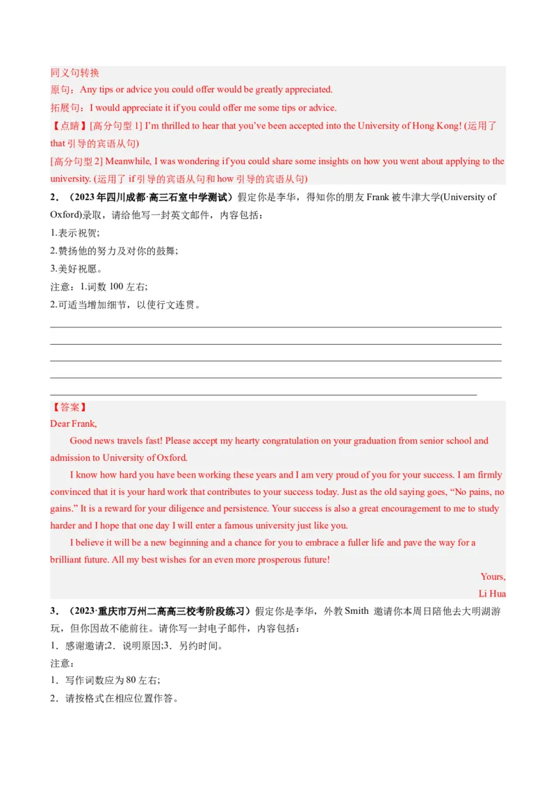 第30讲应用文写作之感谢信（练）-2024年高考英语一轮复习讲练测（新教材新高考）（解析版）_03高考英语_2024年新高考资料_1.2024一轮复习_2024年高考英语一轮复习讲练测（新教材新高考）