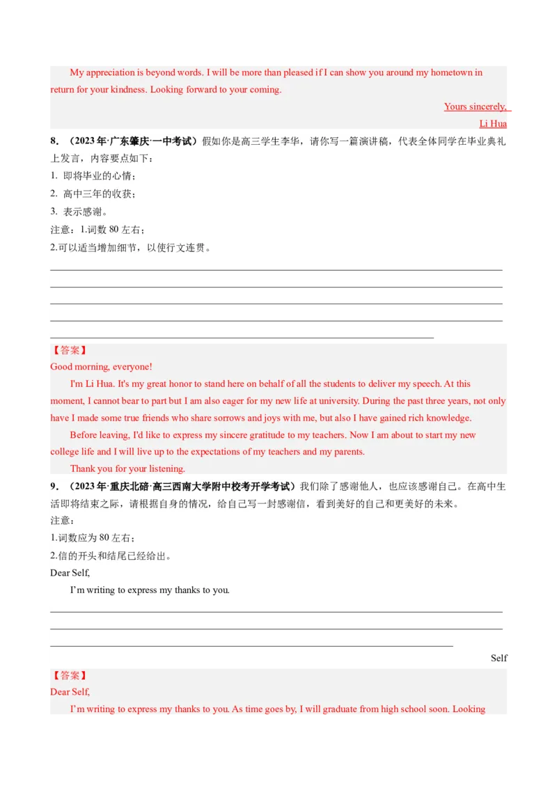 第30讲应用文写作之感谢信（练）-2024年高考英语一轮复习讲练测（新教材新高考）（解析版）_03高考英语_2024年新高考资料_1.2024一轮复习_2024年高考英语一轮复习讲练测（新教材新高考）