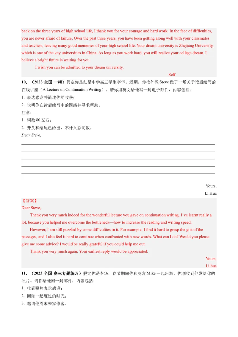 第30讲应用文写作之感谢信（练）-2024年高考英语一轮复习讲练测（新教材新高考）（解析版）_03高考英语_2024年新高考资料_1.2024一轮复习_2024年高考英语一轮复习讲练测（新教材新高考）