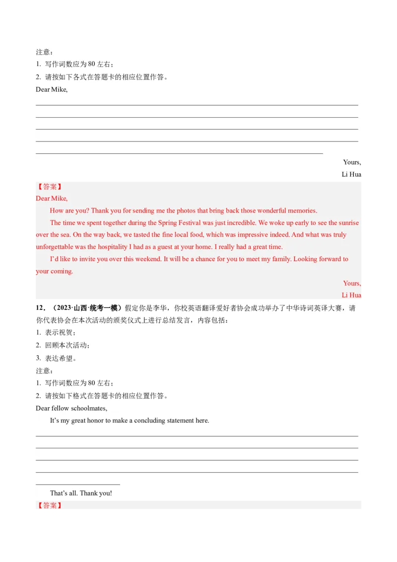 第30讲应用文写作之感谢信（练）-2024年高考英语一轮复习讲练测（新教材新高考）（解析版）_03高考英语_2024年新高考资料_1.2024一轮复习_2024年高考英语一轮复习讲练测（新教材新高考）