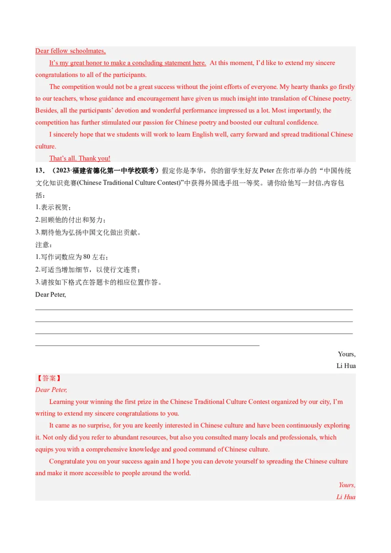 第30讲应用文写作之感谢信（练）-2024年高考英语一轮复习讲练测（新教材新高考）（解析版）_03高考英语_2024年新高考资料_1.2024一轮复习_2024年高考英语一轮复习讲练测（新教材新高考）