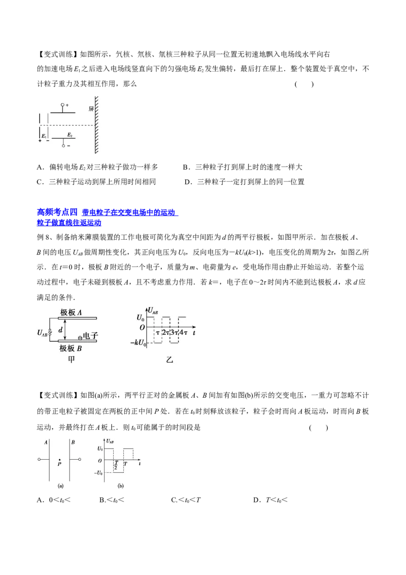 8.3电容器与带电粒子在电场中的运动（讲）--2023年高考物理一轮复习讲练测（全国通用）（原卷版）_04高考物理_通用版（老高考）复习资料_2023年复习资料_一轮复习
