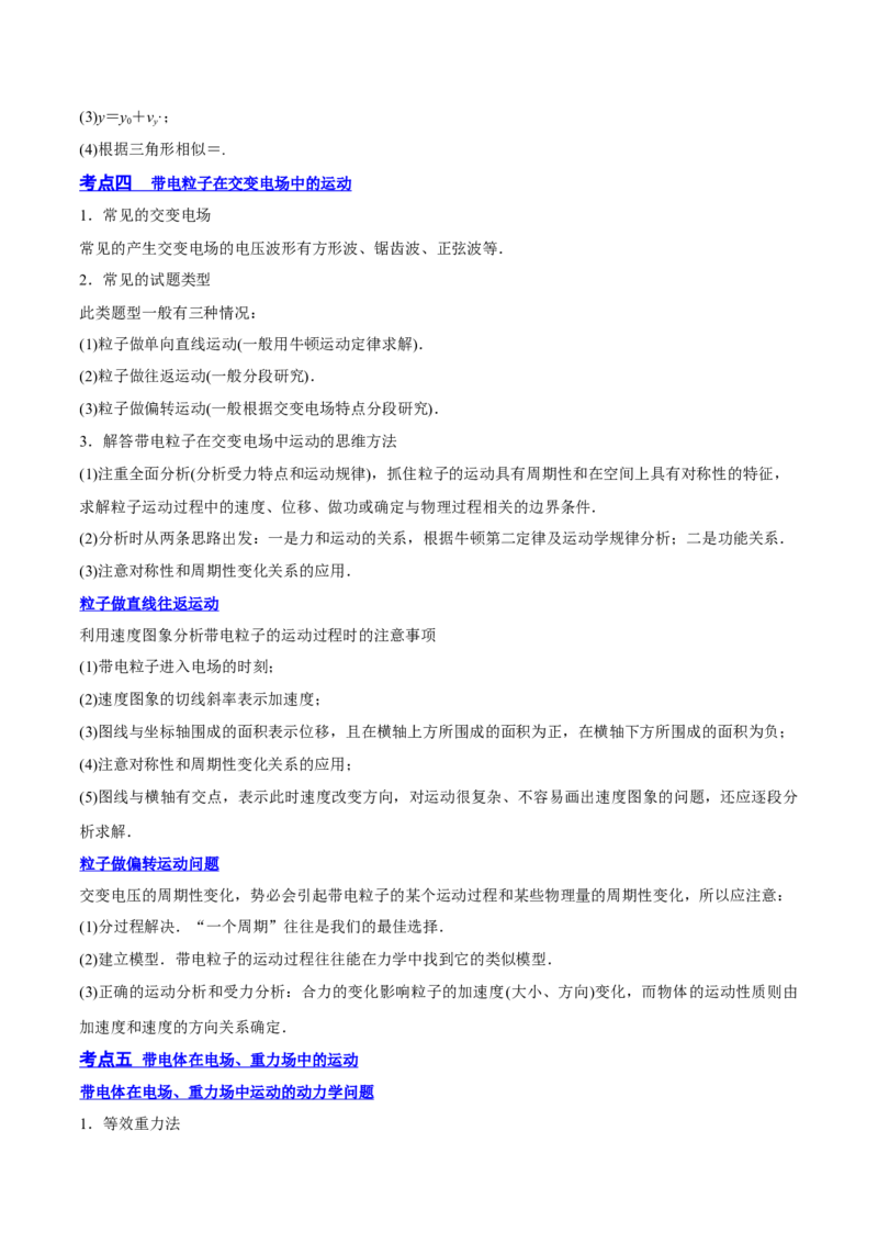 8.3电容器与带电粒子在电场中的运动（讲）--2023年高考物理一轮复习讲练测（全国通用）（原卷版）_04高考物理_通用版（老高考）复习资料_2023年复习资料_一轮复习