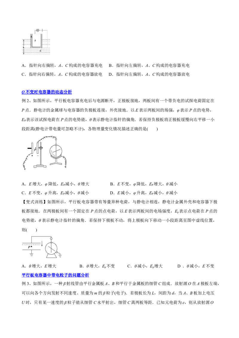 8.3电容器与带电粒子在电场中的运动（讲）--2023年高考物理一轮复习讲练测（全国通用）（原卷版）_04高考物理_通用版（老高考）复习资料_2023年复习资料_一轮复习