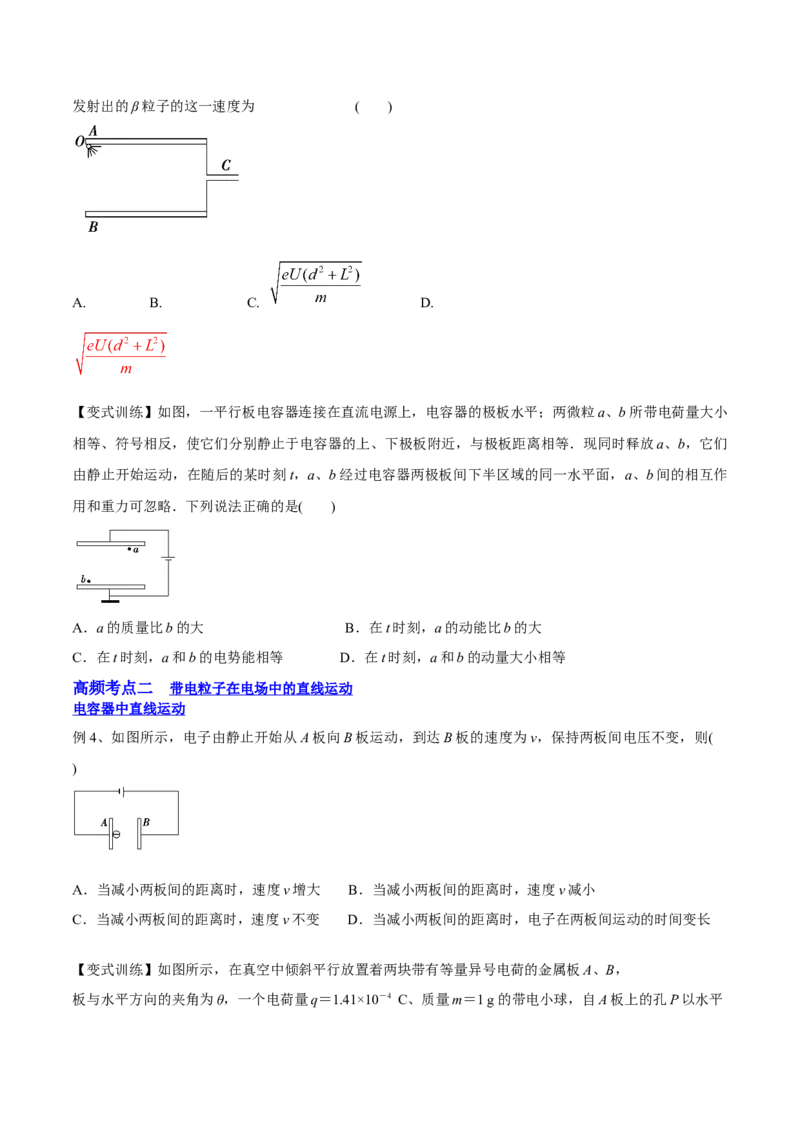 8.3电容器与带电粒子在电场中的运动（讲）--2023年高考物理一轮复习讲练测（全国通用）（原卷版）_04高考物理_通用版（老高考）复习资料_2023年复习资料_一轮复习