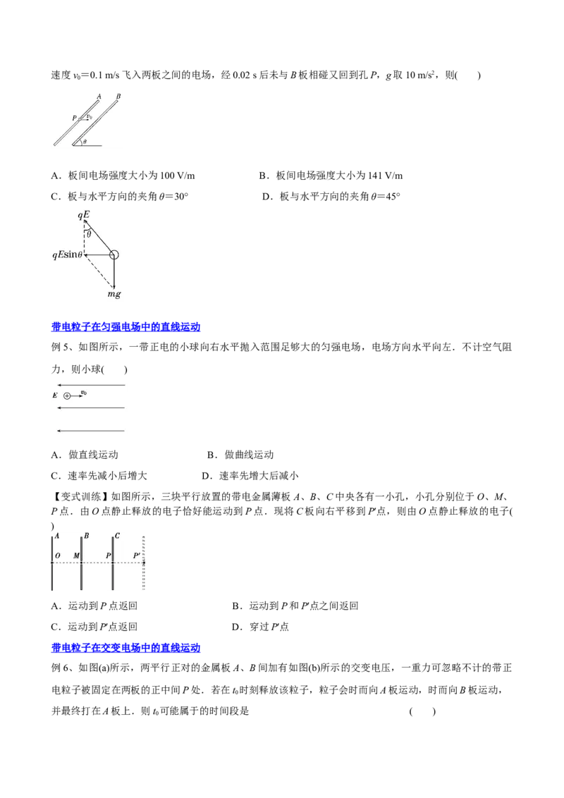 8.3电容器与带电粒子在电场中的运动（讲）--2023年高考物理一轮复习讲练测（全国通用）（原卷版）_04高考物理_通用版（老高考）复习资料_2023年复习资料_一轮复习