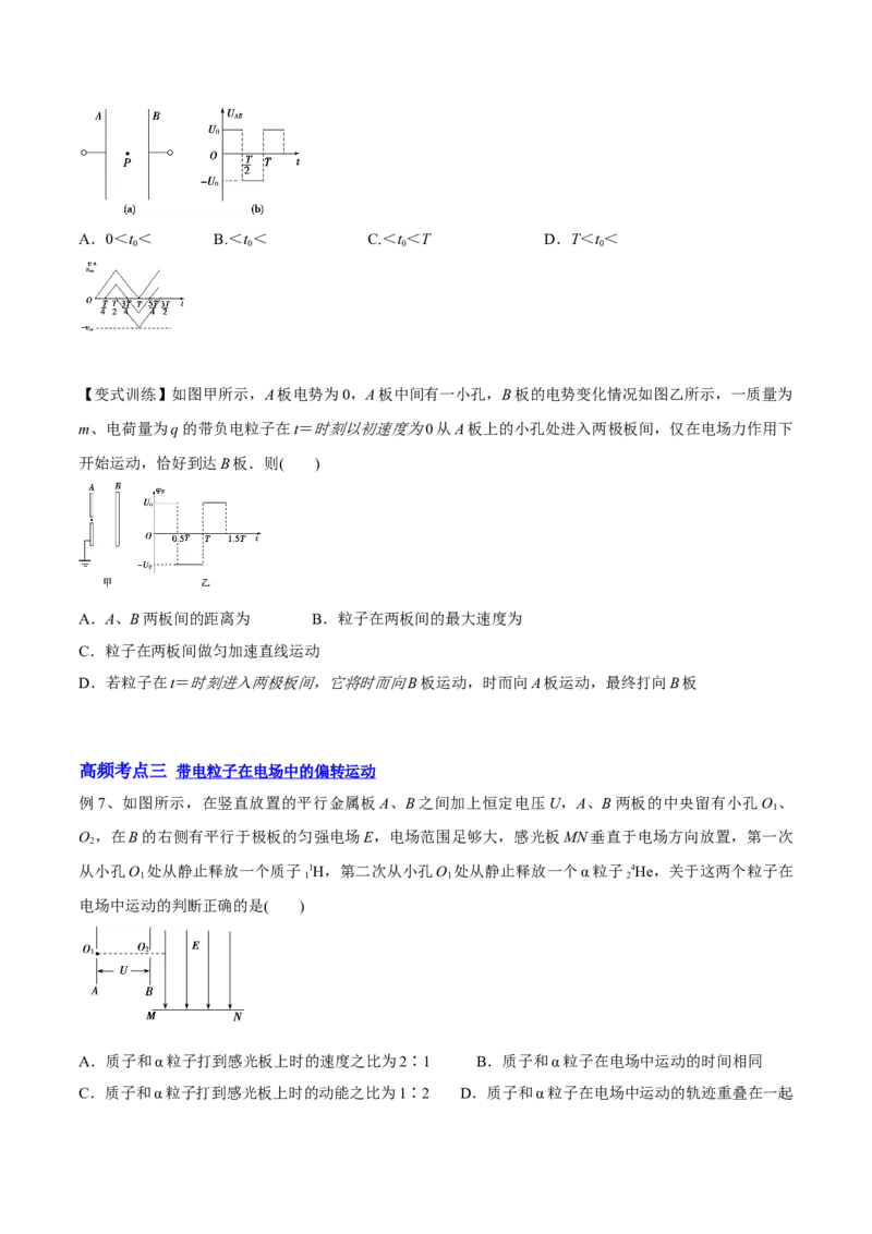 8.3电容器与带电粒子在电场中的运动（讲）--2023年高考物理一轮复习讲练测（全国通用）（原卷版）_04高考物理_通用版（老高考）复习资料_2023年复习资料_一轮复习