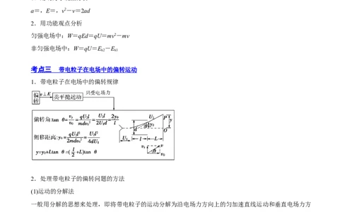 8.3电容器与带电粒子在电场中的运动（讲）--2023年高考物理一轮复习讲练测（全国通用）（原卷版）_04高考物理_通用版（老高考）复习资料_2023年复习资料_一轮复习