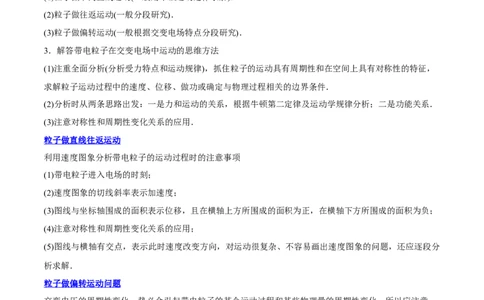 8.3电容器与带电粒子在电场中的运动（讲）--2023年高考物理一轮复习讲练测（全国通用）（原卷版）_04高考物理_通用版（老高考）复习资料_2023年复习资料_一轮复习