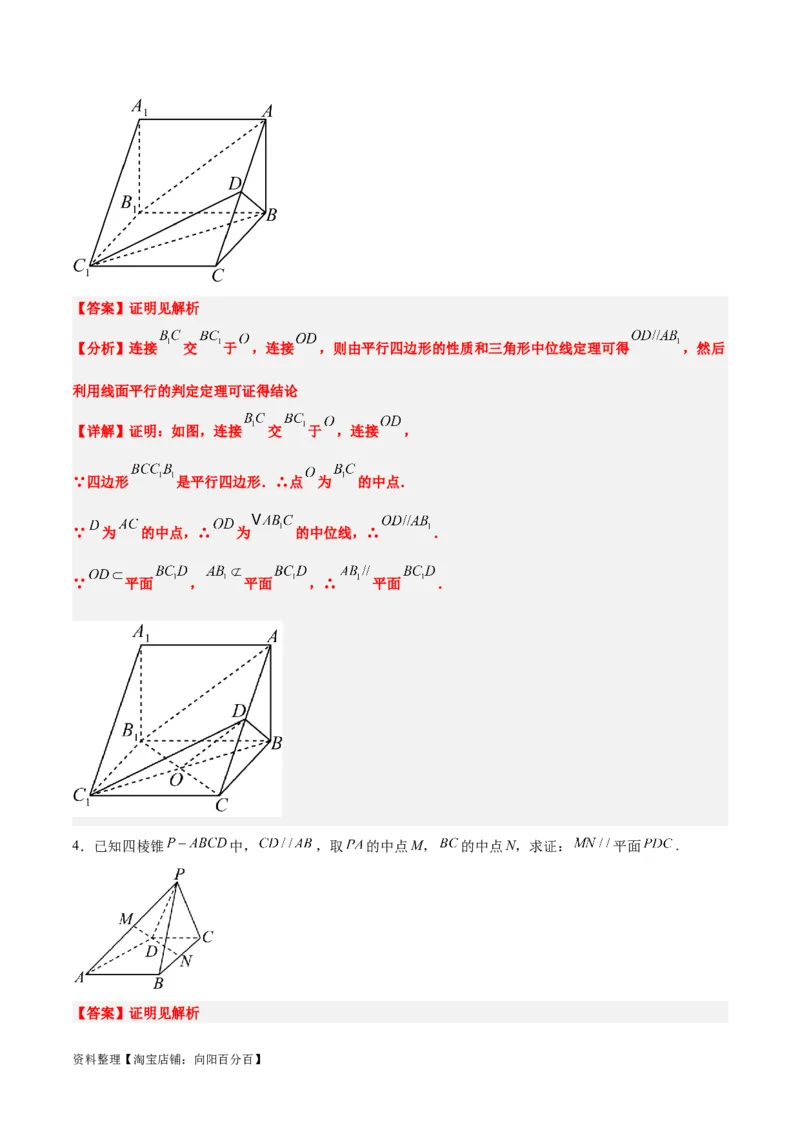 第33练空间直线、平面的平行（精练：基础+重难点）一轮复习讲义2024年高考数学高频考点题型归纳与方法总结（新高考通用）解析版_02高考数学_新高考复习资料_2024年新高考资料