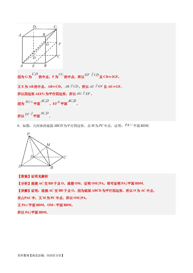 第33练空间直线、平面的平行（精练：基础+重难点）一轮复习讲义2024年高考数学高频考点题型归纳与方法总结（新高考通用）解析版_02高考数学_新高考复习资料_2024年新高考资料
