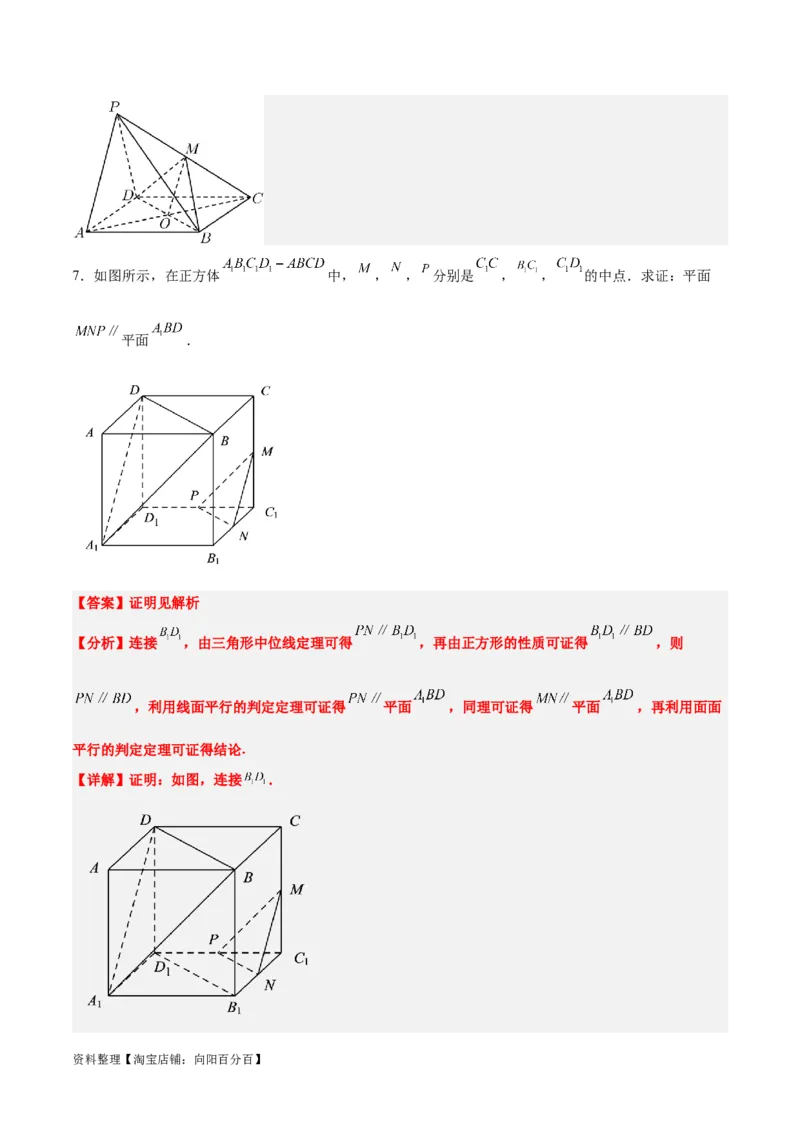第33练空间直线、平面的平行（精练：基础+重难点）一轮复习讲义2024年高考数学高频考点题型归纳与方法总结（新高考通用）解析版_02高考数学_新高考复习资料_2024年新高考资料