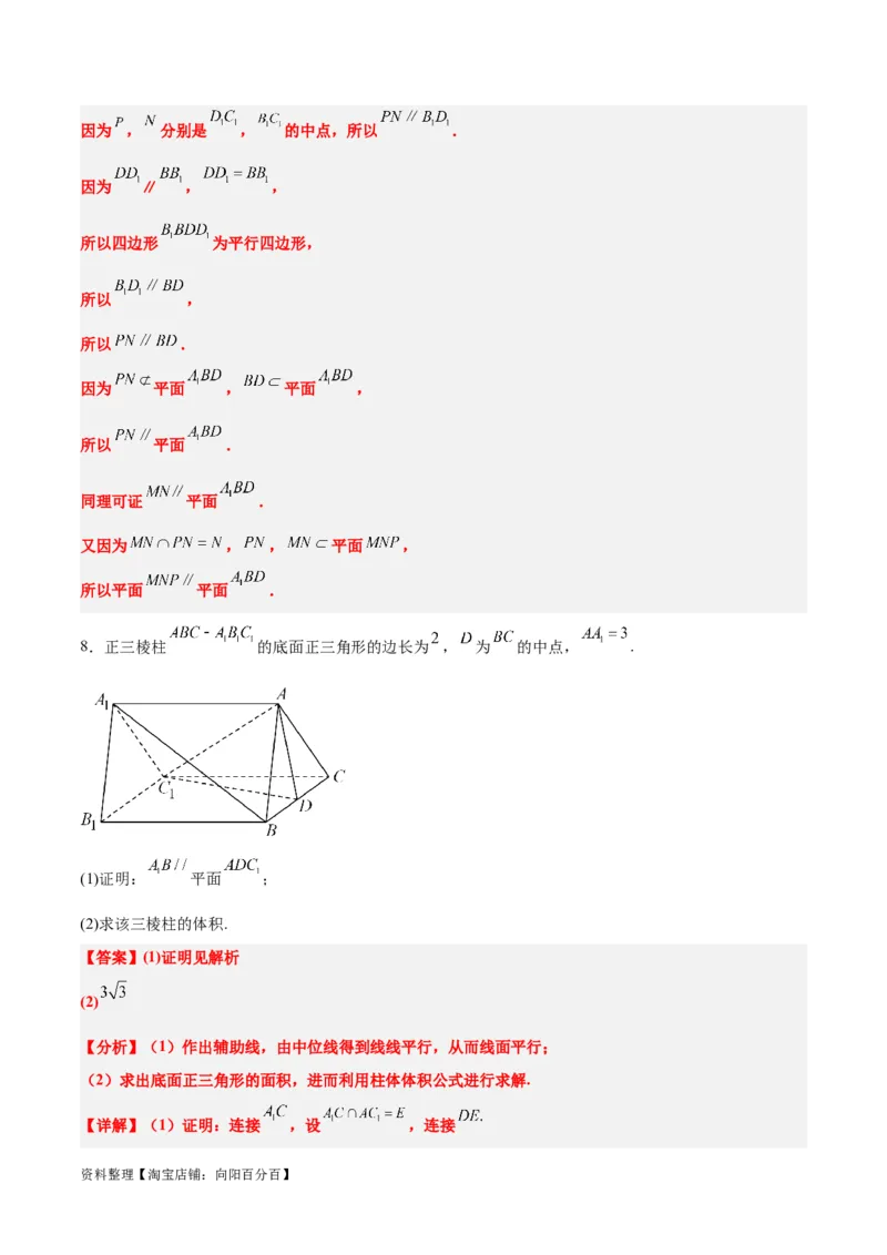 第33练空间直线、平面的平行（精练：基础+重难点）一轮复习讲义2024年高考数学高频考点题型归纳与方法总结（新高考通用）解析版_02高考数学_新高考复习资料_2024年新高考资料