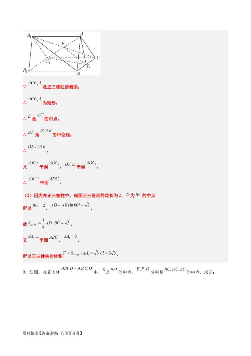 第33练空间直线、平面的平行（精练：基础+重难点）一轮复习讲义2024年高考数学高频考点题型归纳与方法总结（新高考通用）解析版_02高考数学_新高考复习资料_2024年新高考资料