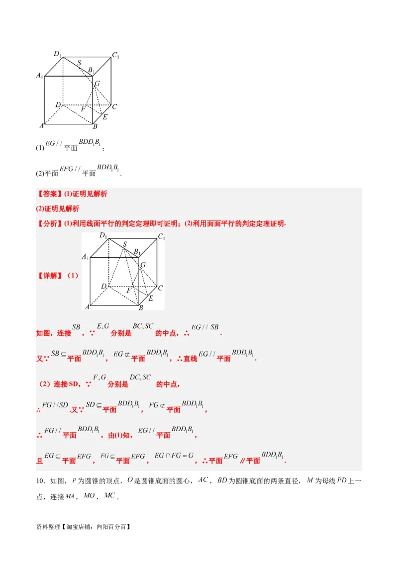 第33练空间直线、平面的平行（精练：基础+重难点）一轮复习讲义2024年高考数学高频考点题型归纳与方法总结（新高考通用）解析版_02高考数学_新高考复习资料_2024年新高考资料