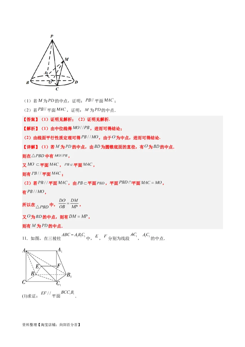 第33练空间直线、平面的平行（精练：基础+重难点）一轮复习讲义2024年高考数学高频考点题型归纳与方法总结（新高考通用）解析版_02高考数学_新高考复习资料_2024年新高考资料