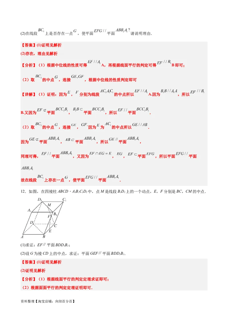 第33练空间直线、平面的平行（精练：基础+重难点）一轮复习讲义2024年高考数学高频考点题型归纳与方法总结（新高考通用）解析版_02高考数学_新高考复习资料_2024年新高考资料