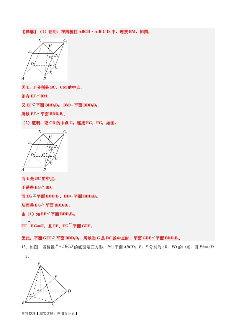 第33练空间直线、平面的平行（精练：基础+重难点）一轮复习讲义2024年高考数学高频考点题型归纳与方法总结（新高考通用）解析版_02高考数学_新高考复习资料_2024年新高考资料
