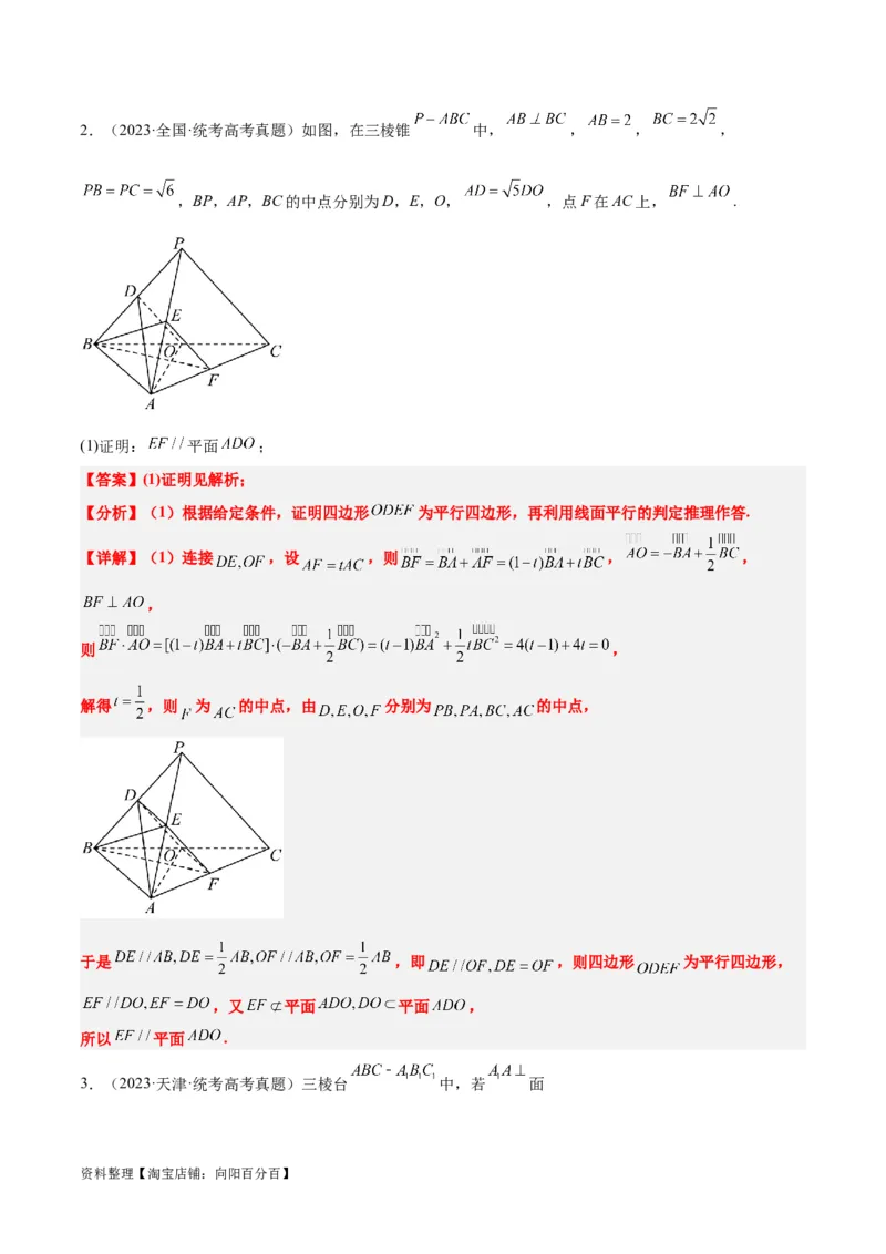 第33练空间直线、平面的平行（精练：基础+重难点）一轮复习讲义2024年高考数学高频考点题型归纳与方法总结（新高考通用）解析版_02高考数学_新高考复习资料_2024年新高考资料