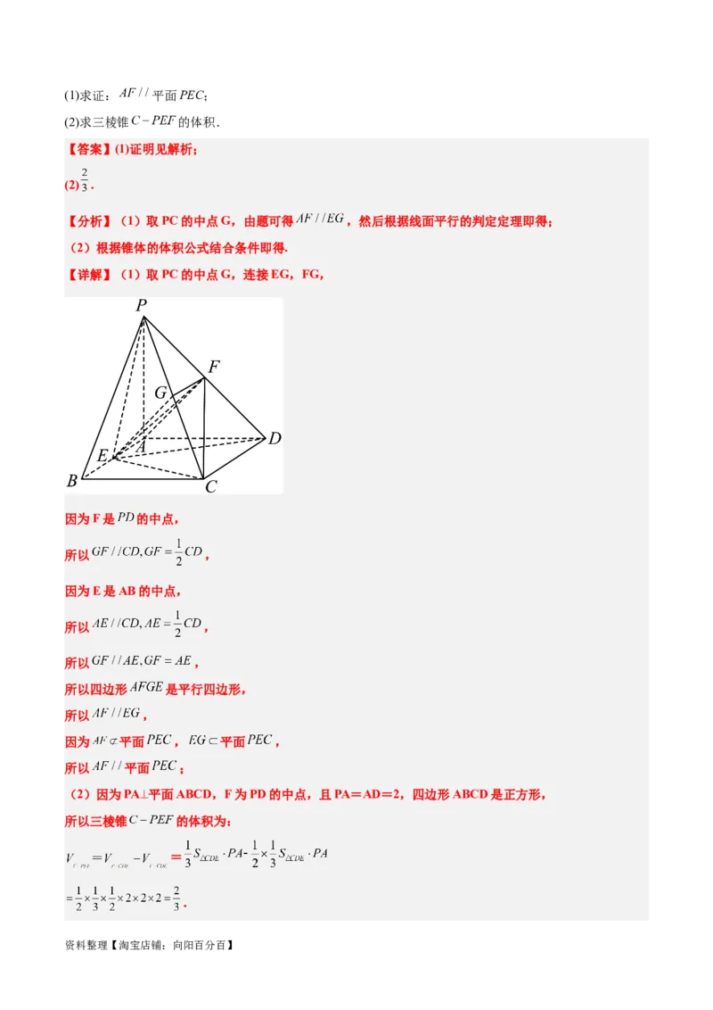 第33练空间直线、平面的平行（精练：基础+重难点）一轮复习讲义2024年高考数学高频考点题型归纳与方法总结（新高考通用）解析版_02高考数学_新高考复习资料_2024年新高考资料