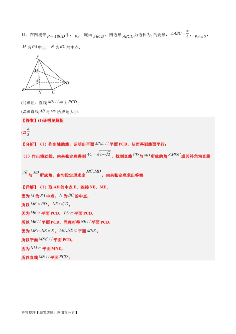 第33练空间直线、平面的平行（精练：基础+重难点）一轮复习讲义2024年高考数学高频考点题型归纳与方法总结（新高考通用）解析版_02高考数学_新高考复习资料_2024年新高考资料