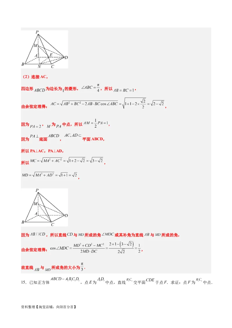 第33练空间直线、平面的平行（精练：基础+重难点）一轮复习讲义2024年高考数学高频考点题型归纳与方法总结（新高考通用）解析版_02高考数学_新高考复习资料_2024年新高考资料
