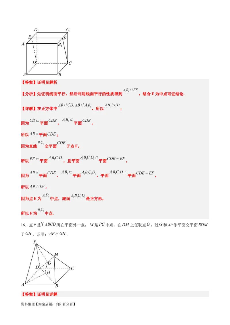 第33练空间直线、平面的平行（精练：基础+重难点）一轮复习讲义2024年高考数学高频考点题型归纳与方法总结（新高考通用）解析版_02高考数学_新高考复习资料_2024年新高考资料