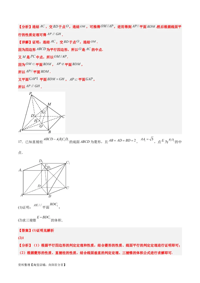 第33练空间直线、平面的平行（精练：基础+重难点）一轮复习讲义2024年高考数学高频考点题型归纳与方法总结（新高考通用）解析版_02高考数学_新高考复习资料_2024年新高考资料