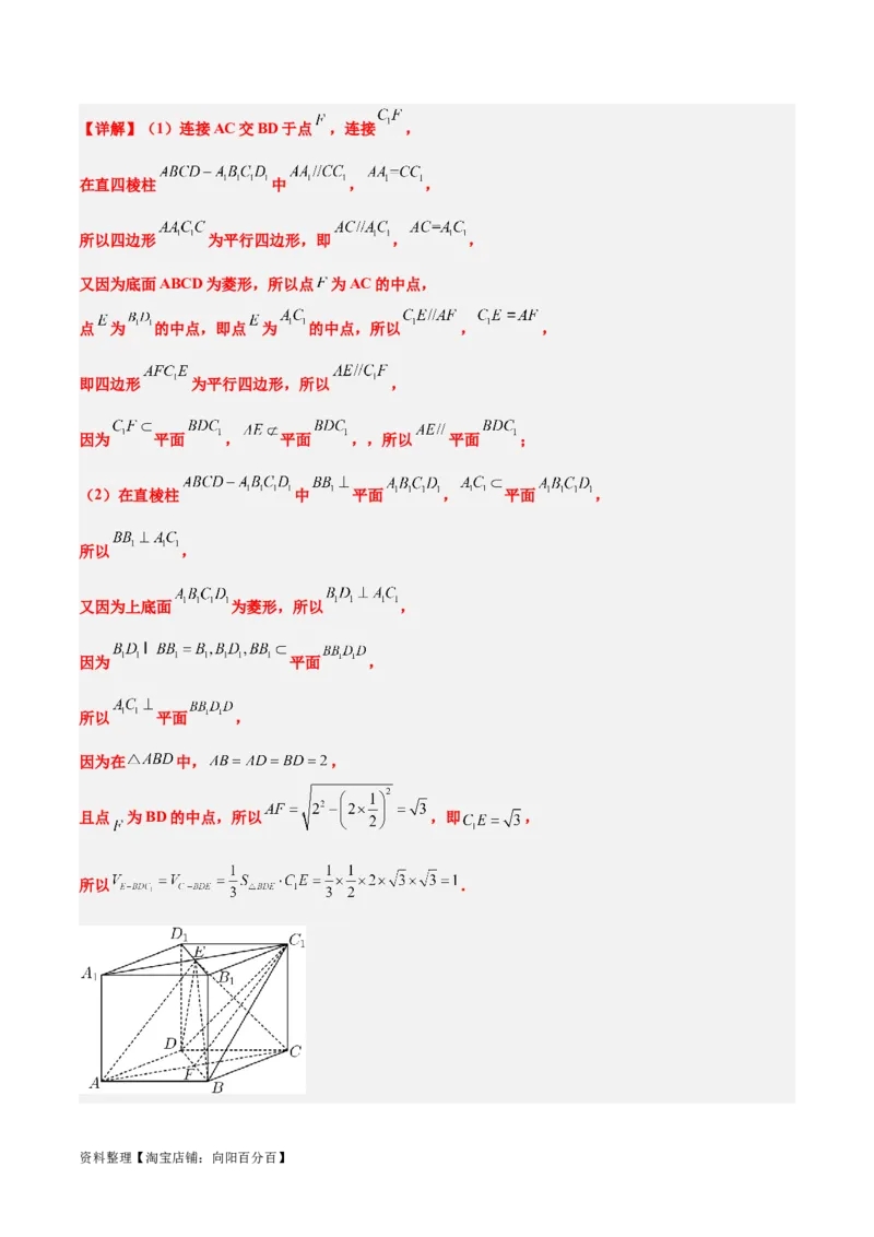 第33练空间直线、平面的平行（精练：基础+重难点）一轮复习讲义2024年高考数学高频考点题型归纳与方法总结（新高考通用）解析版_02高考数学_新高考复习资料_2024年新高考资料
