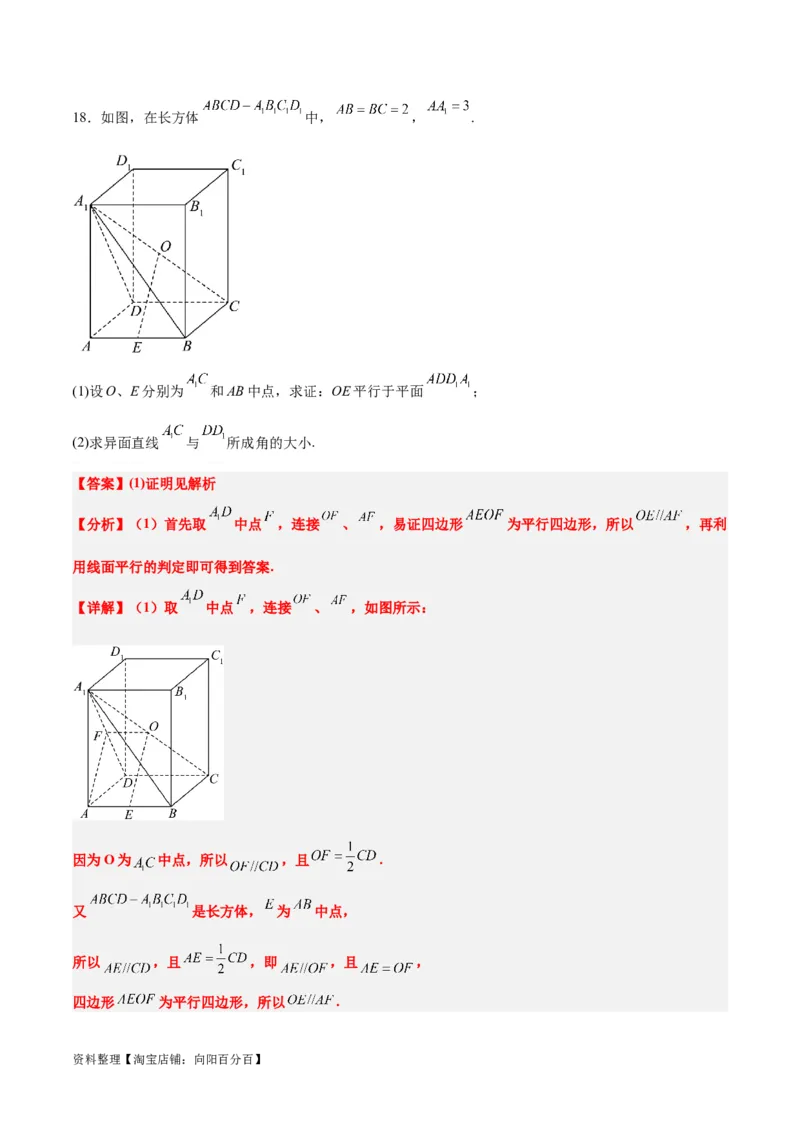 第33练空间直线、平面的平行（精练：基础+重难点）一轮复习讲义2024年高考数学高频考点题型归纳与方法总结（新高考通用）解析版_02高考数学_新高考复习资料_2024年新高考资料