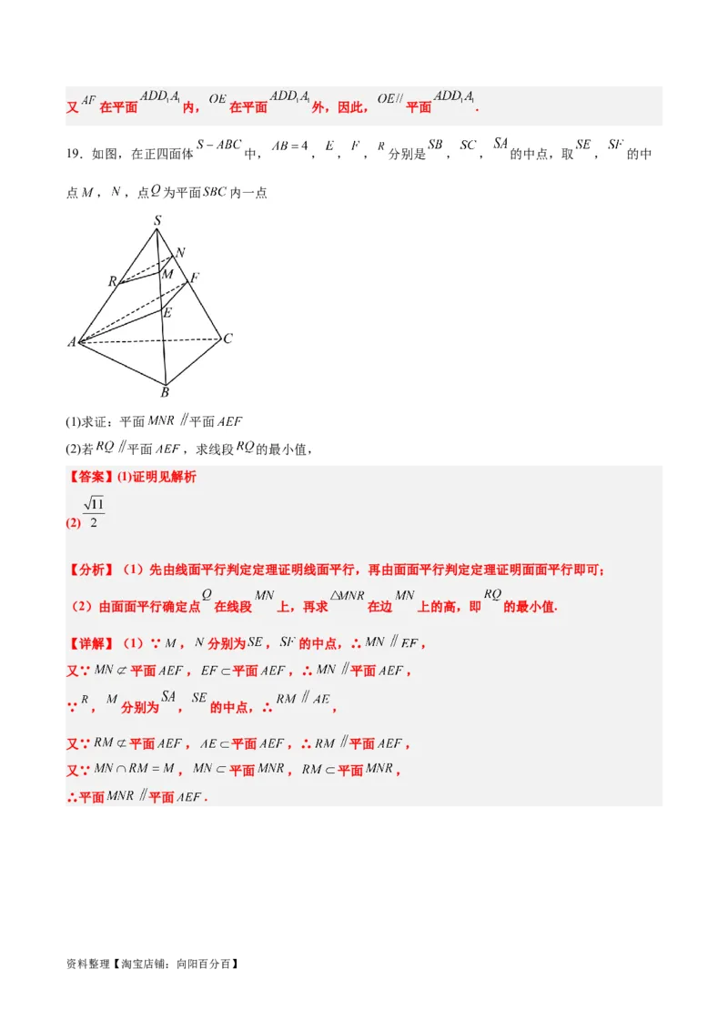 第33练空间直线、平面的平行（精练：基础+重难点）一轮复习讲义2024年高考数学高频考点题型归纳与方法总结（新高考通用）解析版_02高考数学_新高考复习资料_2024年新高考资料